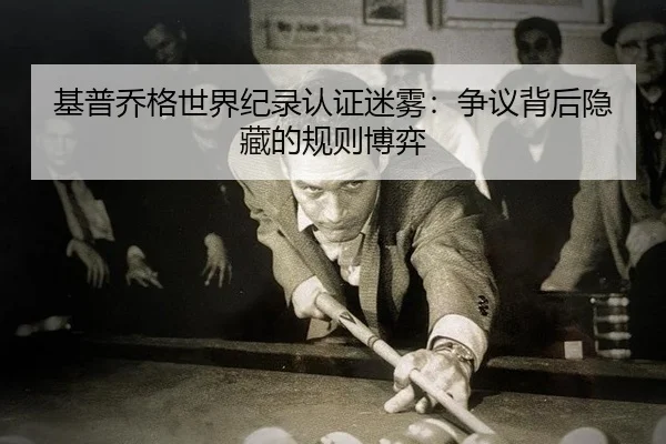 ji-pu-qiao-ge-shi-jie-ji-lu-ren-zheng-mi-wu-zheng-yi-bei-hou-yin-cang-de-gui-ze-bo-yi-3-249.jpg